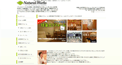 Desktop Screenshot of natural-works.jp